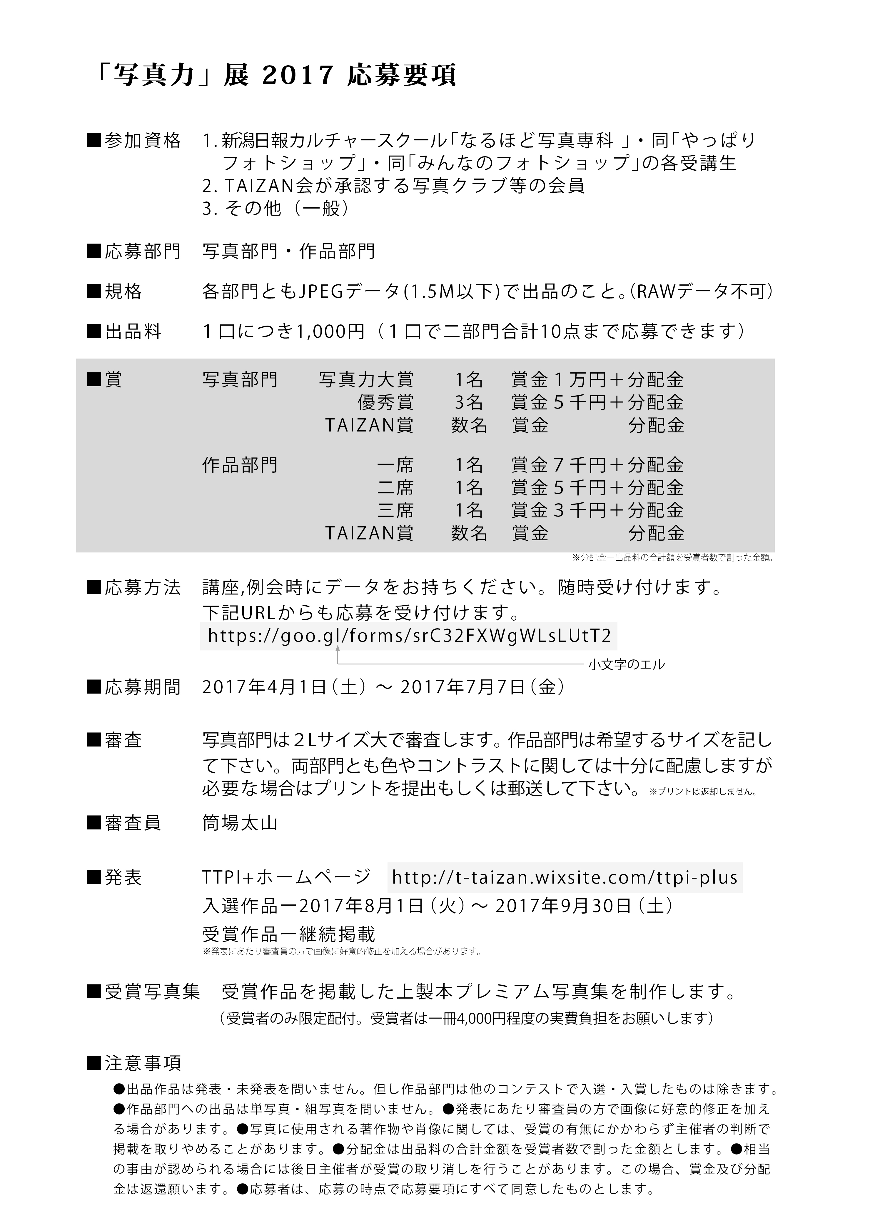 写真力展２０１７リーフレット裏面